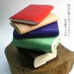 ショッピングブックカバー 本の厚さでサイズが選べる本革ブックカバー【文庫用】【ヴァリアスカラー】 / 本革 ブックカバー 文庫 革 / ブックケース /