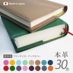 【 フリーサイズ 】 本革 ブックカバー 【単行本用】【ヴァリアスカラー】単行本 四六判 / 日本製 / 名入れ 可能 / レザー 革