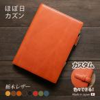 ほぼ日手帳カバー(カズン/A5専用)【栃木オイルレザー】【・レザー・本革カバー】【手帳カバーA5サイズ】 2022