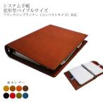 システム手帳 【変形型 バイブルサイズ】【栃木オイルレザー】/ 本革 システム手帳 バイブル 革 フランクリンプランナー コンパクトサイズ 2021