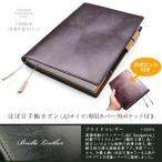 【外ポケット付き】ほぼ日手帳カバー(カズン/A5専用)【ブライドルレザー&素ヌメ革】【バタフライストッパー・本革カバー】 2018 2019