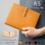 【ベルト付き】システム手帳 A5 サイズ 【ブライドルレザー&素ヌメ革 2021