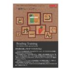 特別支援教育ソフトウェア「読字トレーニング」