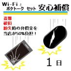 レンタル セット【WiFi W04 + ポケトーク セット用...