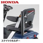 HONDA 純正部品 モンパル ML200 電動カート ステイツクホルダー 杖立