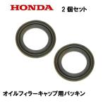 HONDA  発電機 オイルフィラーキャップ用パッキン 2個セット