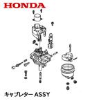 HONDA 発電機用 キャブレターASSY EG25i 用