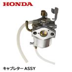 HONDA 発電機 EX550 用 キャブレターASSY　※メーカー在庫限り※要確認