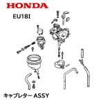 ショッピング発電機 HONDA 発電機用 キャブレターASSY EU18i 用