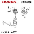 ショッピング発電機 HONDA 発電機 EM45IS 用 キャブレターASSY