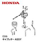 ショッピング発電機 HONDA 発電機用 キャブレターASSY EX6用 ※要適合確認