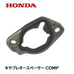 HONDA 発電機 キャブレター スペーサーCOMP エアークリーナー側 ガスケット
