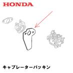 HONDA 発電機 用 キャブレーターパッキン WSX110 WSX150 EX3000K1 EX4000K1 EXT4000K1 EXT4000K2 EXW140K1 EXW171K1