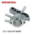 HONDA 純正 発電機用 フユーエルコツクASSY WS70 EB900 EX900 EX750K1