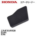 HONDA 発電機用 エアークリーナー ホンダ EU9i EU9iGB EX6 EU9iGP