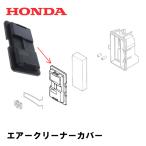 ショッピング発電機 HONDA 発電機用 エアークリーナーカバー EB550 EM550 EG550 EP600