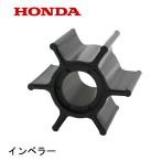 HONDA 船外機部品 インペラー BF15AM BF15AY BF9.9AM BF9.9AY BF15A2