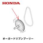HONDA 除雪機 オーガー用 ドリブンプーリー HS970 HSS760N HS1170 HSS970N HS870 ホンダ