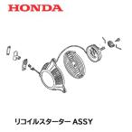 ショッピング発電機 HONDA 発電機用 リコイルスターターASSY EU9IGB