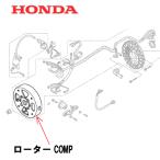 ショッピング発電機 HONDA 発電機用 純正品 ローターCOMP EX6