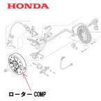 HONDA 発電機用 純正品 ローターCOMP EX6