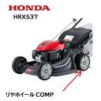 HONDA 芝刈機用 リヤホイールCOMP HRX537 ホイル タイヤ