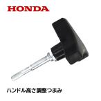 HONDA 耕うん機用 ハンドル高さ調整つまみ　こまめ プチな