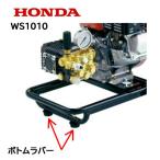 HONDA мойка высокого давления WS1010 для оригинальный товар низ Raver контроль вибрации резина 