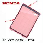 HONDA 発電機用 純正品 メンテナンスカバー用パッキン シール EU9IT1 EU9I EU9IH EU9IK1 EX6 EX6H EX6K1 EU9IGP