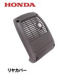 ショッピング発電機 HONDA 発電機用 リヤカバー EU16i EPH1600i EU15iGP