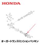 HONDA ハイブリッド除雪機 オーガートランスミッションパッキン HS1180I HS980I HSM1180I HSM980I HSM1380I HSM1390I HSM1590I HS1390I