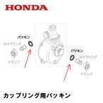 HONDA насос для шланг муфта для прокладка 1 шт WB30X WB30XT WL30XH