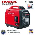 HONDA 発電機 EU18i  エンジンオイル入　※災害対応品※