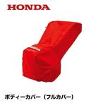 こまめ用 ボディーカバー（フルカバー）