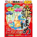 あっという間に完成筆まめ年賀状 2023年版