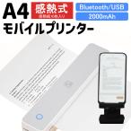 プリンター 携帯 感熱 A4 ワイド 持ち運び ワイヤレス 小さい スマホ 対応 パソコン 不要 感熱紙 サーマル プリンター モバイル