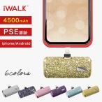 iwalk モバイルバッテリー iPhone Lightning 4500mAh 軽量 急速充電  iPhone14ProMax/14Pro/14/SE3/13ProMax/13Pro/13 〜 iPhone5まで ライトニング Airpods