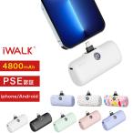 ショッピングモバイルバッテリー iphone iWALK モバイルバッテリー iPhone 小型 Lightning 超小型 4800mAh  コネクタ内蔵 コードレス 軽量 直接充電 急速充電 ライトニング Airpods 【iWALK正規品】