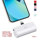 iwalk モバイルバッテリー iPhone 小型 Lightning コードレス 急速充電 iPhone14ProMax/14Pro/14/13Pro Max/13 Pro/13〜 iPhone5まで Airpods PSE認証済 4500mAh