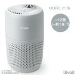 Core Mini 空気清浄機 levoit 2重除菌 ウ