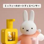 Miffy ミッフィーの光るソープディスペンサー ピンク イエロー 400ml 防水 充電式 自動 壁掛け ハンドソープ 日本正規代理店 送料無料