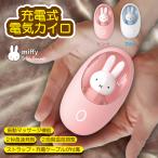 ショッピングカイロ miffy ミッフィー 小型 充電式カイロ かわいいハンドウォーマー ピンク ブルー USB充電式 2段階温度調節 防寒グッズ 送料無料