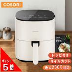ノンフライヤー CAF-L501 4.7L大容量 電気フライヤー ノンオイル フライヤー 卓上 LEDディスプレイ タッチパネル タイマー 温度調整[メーカー保証2年] COSORI