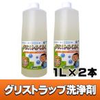 【プロが選んだ】【1L×2本】【グリ