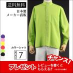 ステージ衣装 カラオケ衣装 メンズ 男性 カラーシャツ ライトグリーン 黄緑色 ダンス 舞台 マジシャン 司会 イベント 発表会 忘年会 新年会