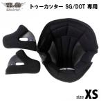 XS размер салон комплект палец на ноге резчик SG/DOT специальный 