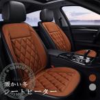 シートヒーター 1人掛け/2人掛け ホットカーシート ヒーター内蔵シートカバー 運転席 助手席 シガー電源 12 暖かい 秋冬用 調整可能 加熱パッド