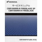 新品サービスマニュアル 　CB1000F, CB1000F SE (SC94：’26〜)