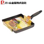 パール金属ワイド玉子焼21×21cmIH対応ふっ素加工ニューチャコHB-3383
