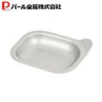 パール金属 ふっ素加工オーブントースター用モーニングプレート HB-4512 幅15×奥行12.5×高さ3.5cm
